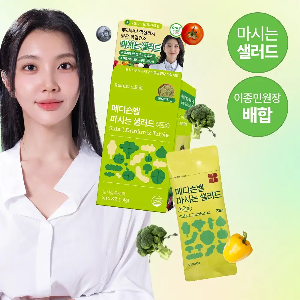 [올영단독] 메디슨벨 마시는 샐러드 트리플 7+1포/14포 (8/14일분)